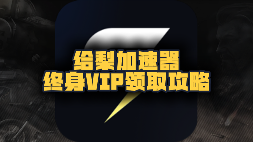 十月给梨加速器口令码及CDK大盘点，假期加速不停歇！