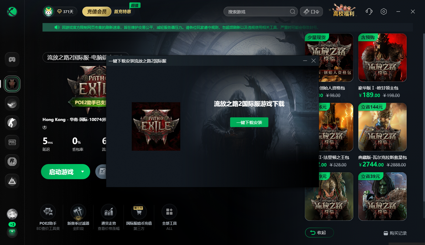 Steam搜索不到《流放之路2》?别担心,国际服下载教程来了!