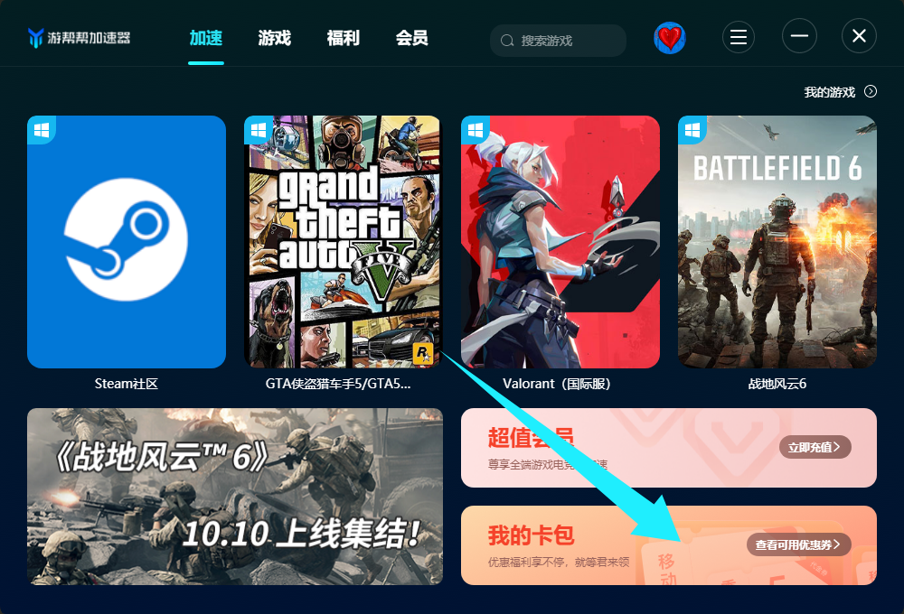 十月游帮帮加速器口令码及CDK大盘点，假期加速不停歇！