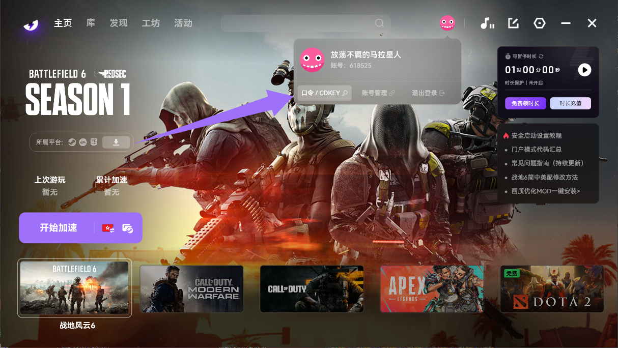 十月外星仔加速器口令码及CDK大盘点，假期加速不停歇！