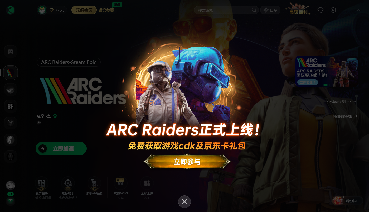 《ARC Raiders》今日全平台上线!迅游加速助你畅享搜打撤爽感