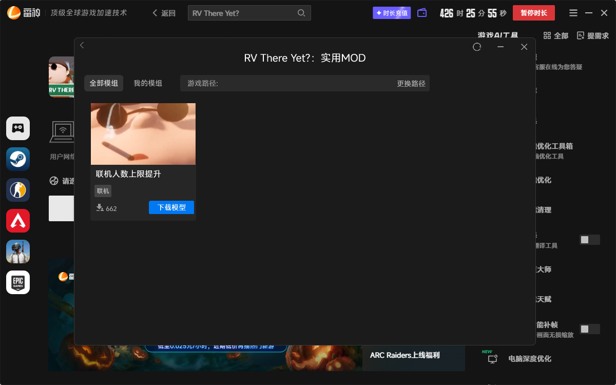 雷神《逃离鸭科夫》联机组队工具+《RV There Yet?》多人联机MOD上线