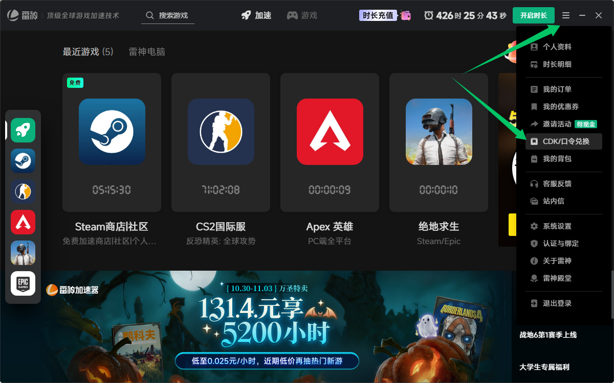 11.2嗨翻!雷神加速器/AK/迅游兑换码免费CDK拿到手软! 11.2嗨翻!雷神加速器/AK/迅游兑换码免费CDK拿到手软!