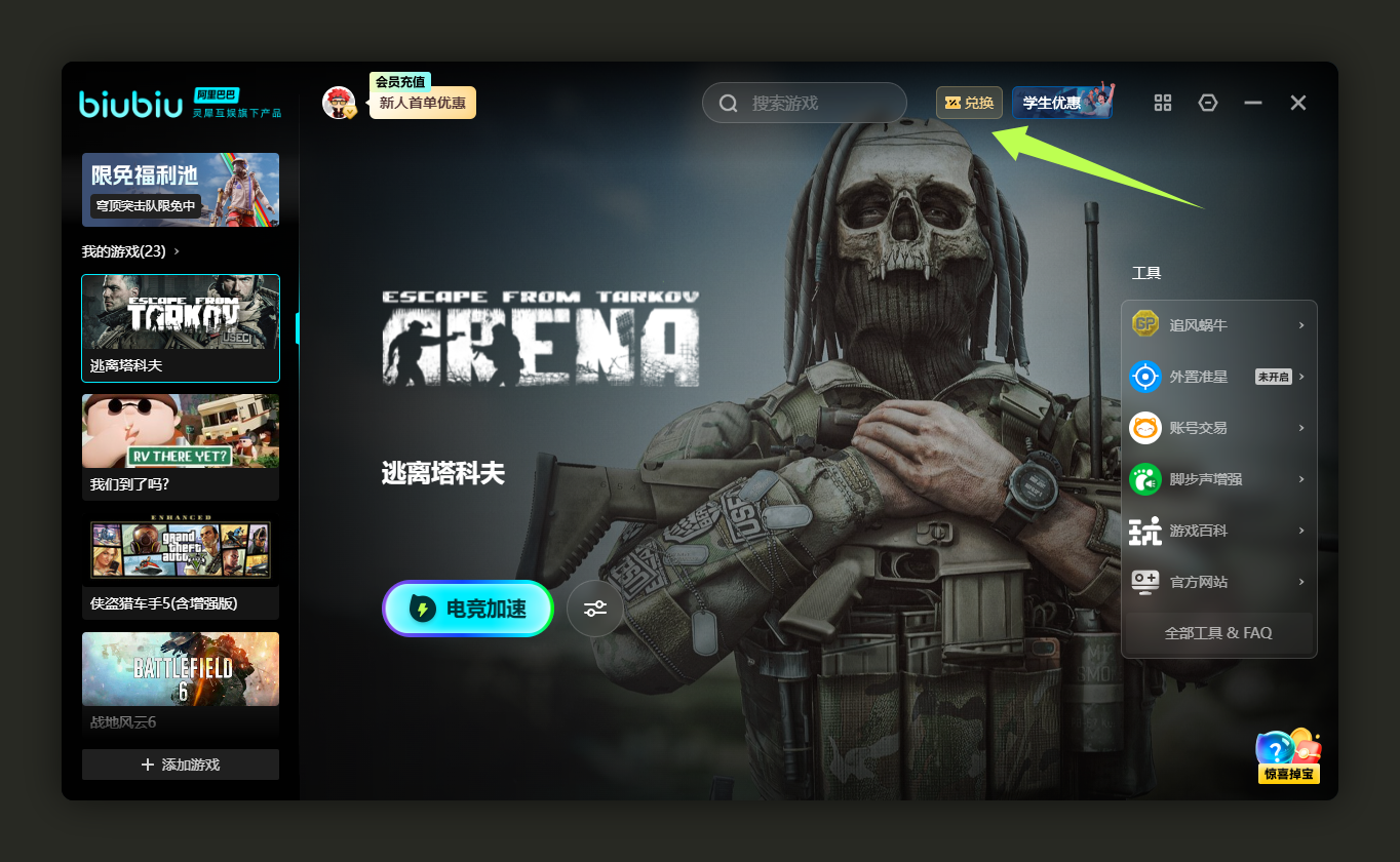 11月biubiu加速器口令码及CDK完整盘点,助力畅玩无阻 11月biubiu加速器口令码及CDK完整盘点,助力畅玩无阻