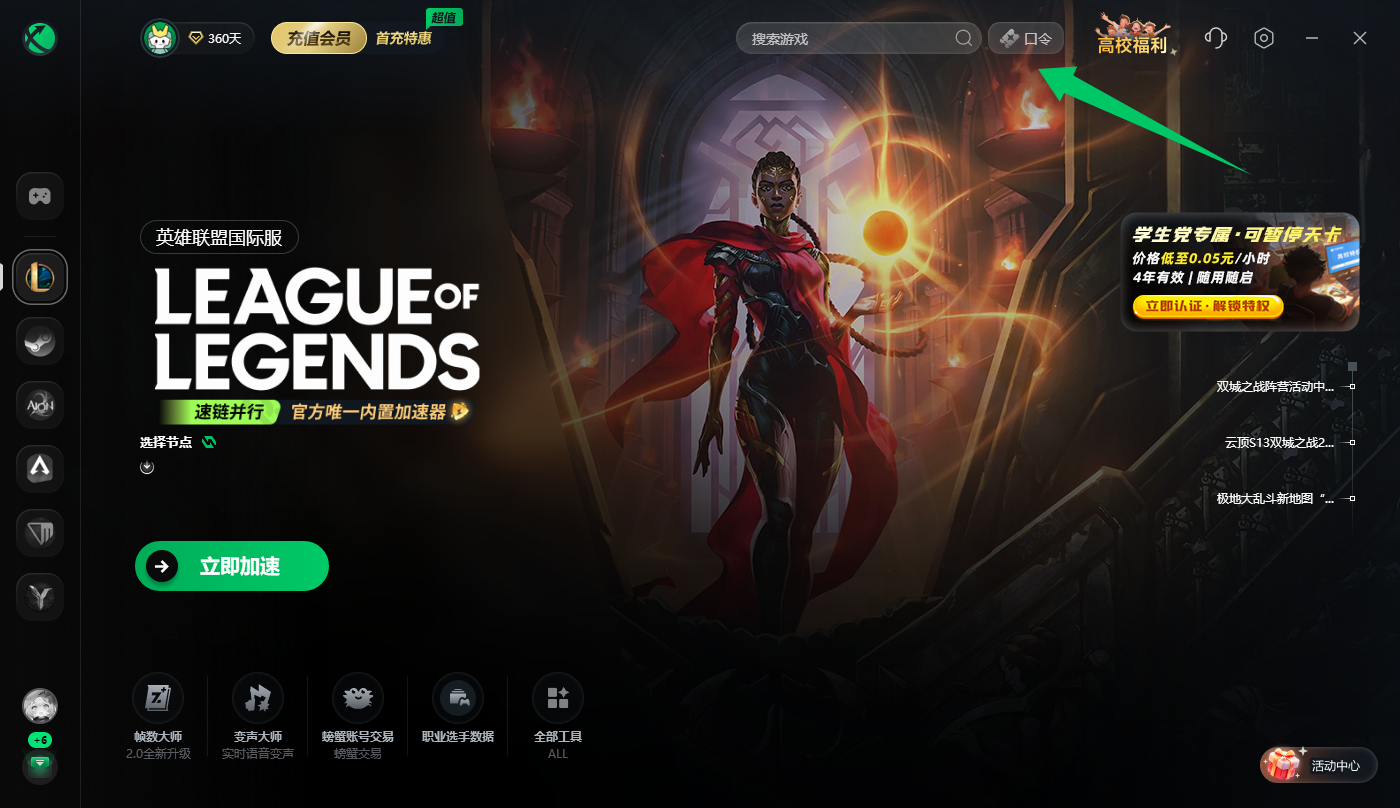 11月迅游加速器口令码及CDK完整盘点，助力畅玩无阻