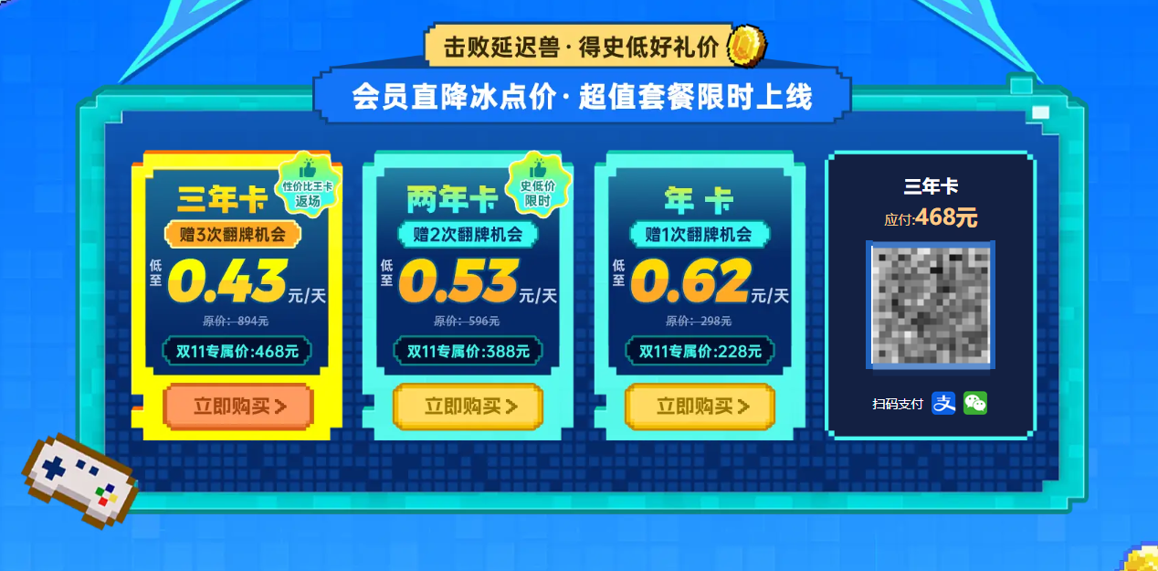 奇游双11庆典盛大开启!三年卡史低返场,全额免单等你来抽 奇游双11庆典盛大开启!三年卡史低返场,全额免单等你来抽