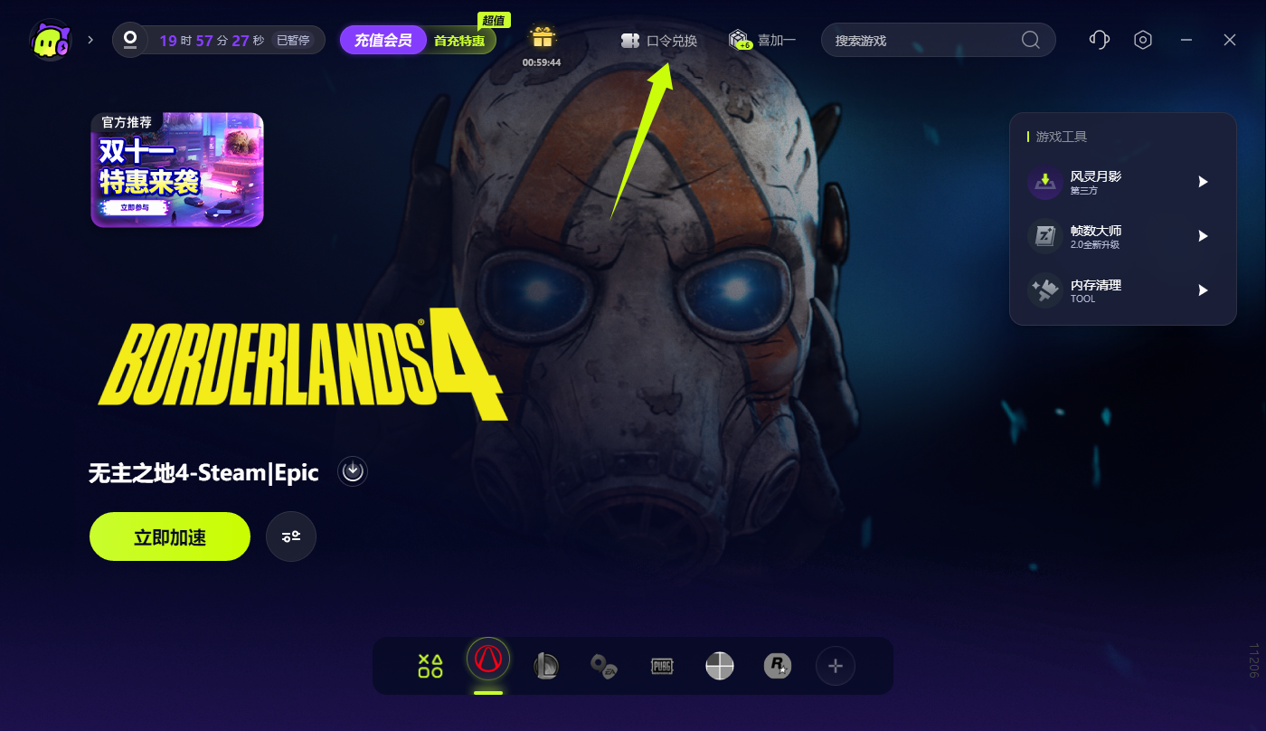 11月9日福利!古怪口令/给梨及雷神兑换码丝滑加速 11月9日福利!古怪口令/给梨及雷神兑换码丝滑加速