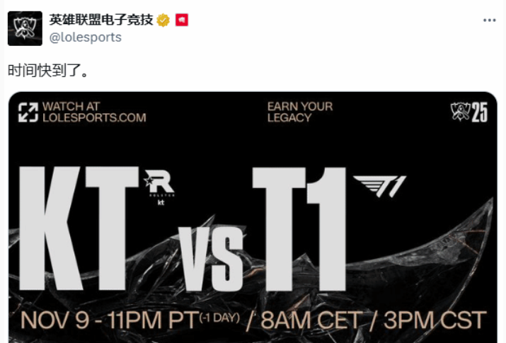 《英雄联盟》S15全球总决赛今日15时正式开赛，官方开启预热