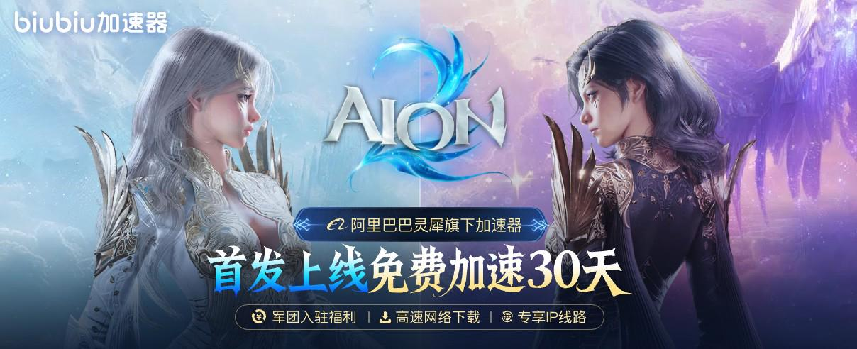 《永恒之塔2》最强军团招募令！首发全员免费加速30天！