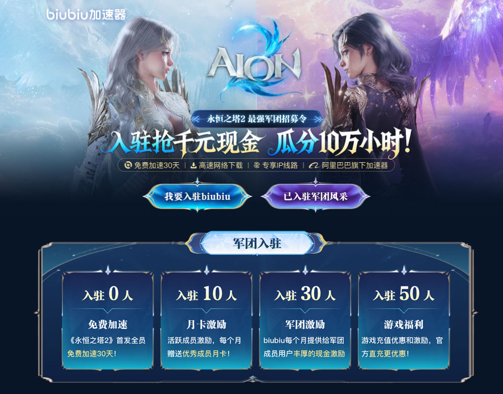 《永恒之塔2》最强军团招募令！首发全员免费加速30天！