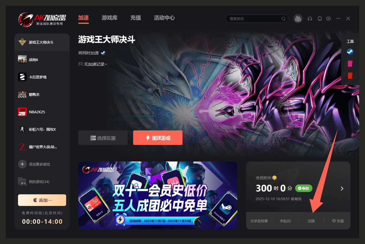 11月AK加速器兑换码&CDK大集合,畅快疯玩嗨到爆! 11月AK加速器兑换码&CDK大集合,畅快疯玩嗨到爆!