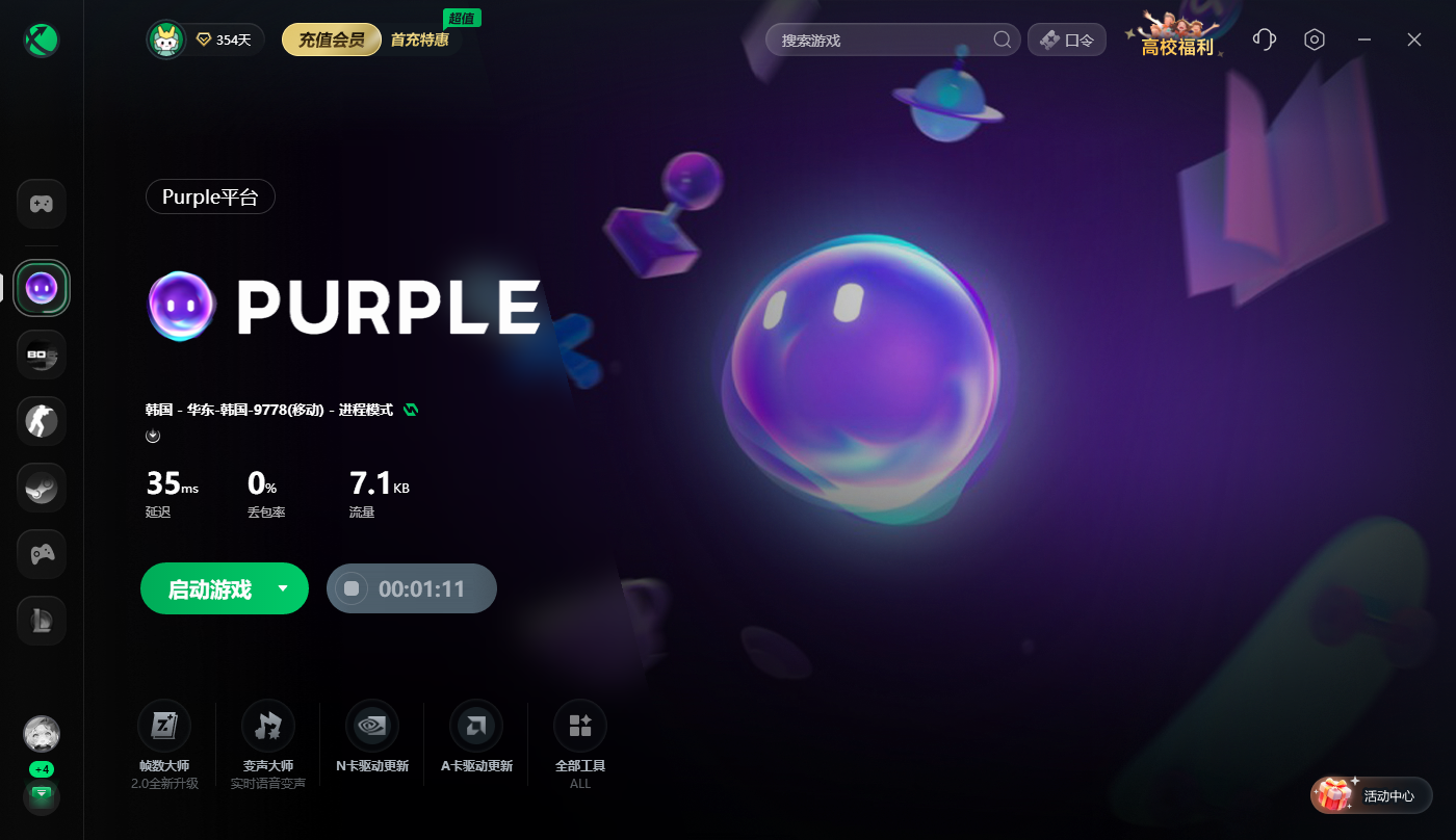 Purple游戏平台下载安装与账号注册全攻略 Purple游戏平台下载安装与账号注册全攻略