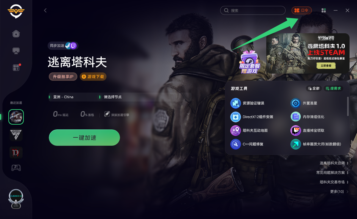 11月奇游加速器口令码及CDK完整盘点,畅玩一路无阻 11月奇游加速器口令码及CDK完整盘点,畅玩一路无阻