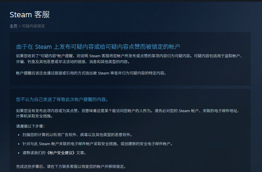 Steam安全再升级:可疑私信触发警告并自动锁定,为用户账号筑牢防线 Steam安全再升级:可疑私信触发警告并自动锁定,为用户账号筑牢防线