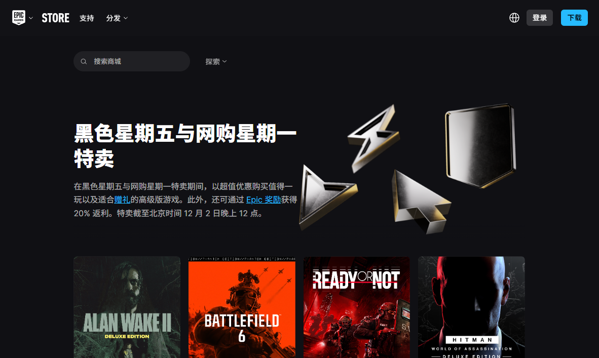 Epic黑五促销狂欢开启：低至2折+20%返利，这些豪华版游戏闭眼入