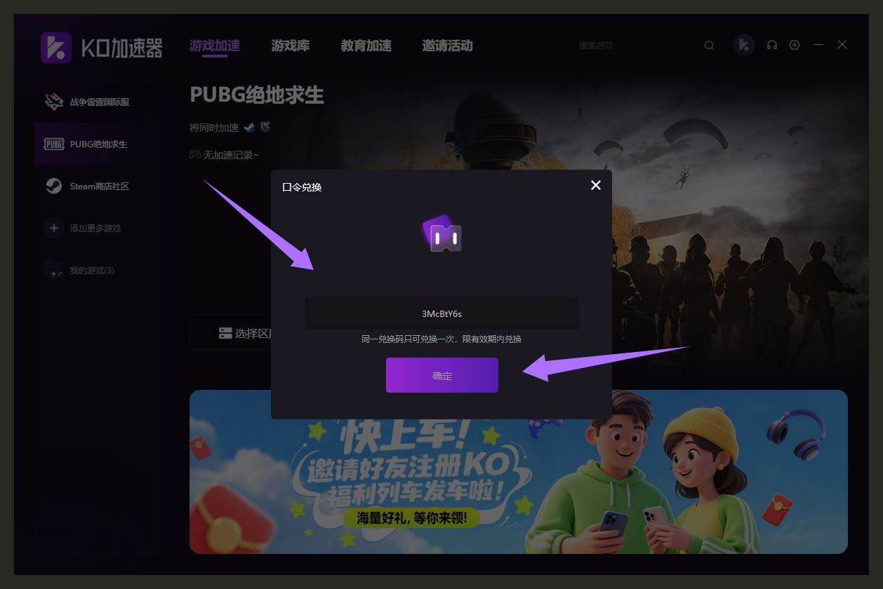 2025年KO加速器口令兑换码最新-KO加速器邀请码领3KO币 2025年KO加速器口令兑换码最新-KO加速器邀请码领3KO币