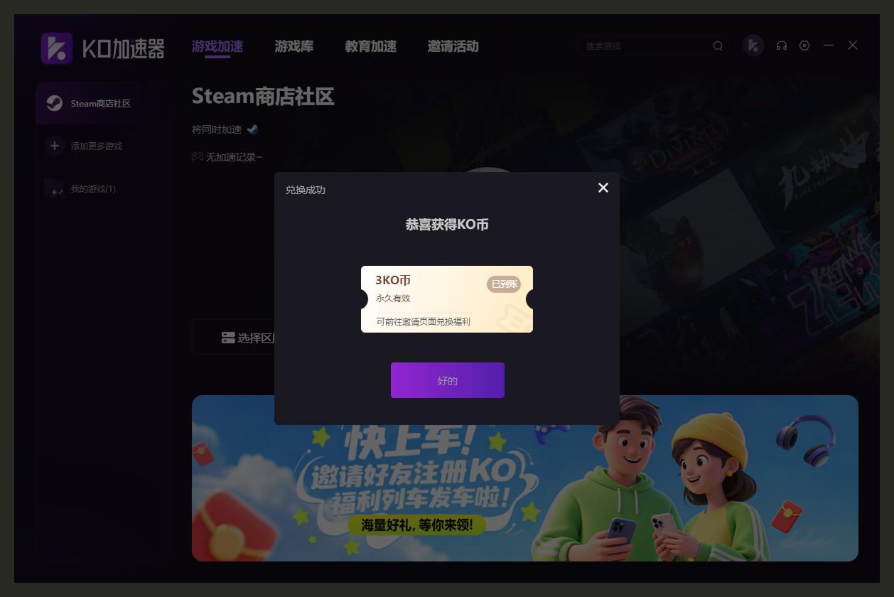 2025年KO加速器口令兑换码最新-KO加速器邀请码领3KO币 2025年KO加速器口令兑换码最新-KO加速器邀请码领3KO币