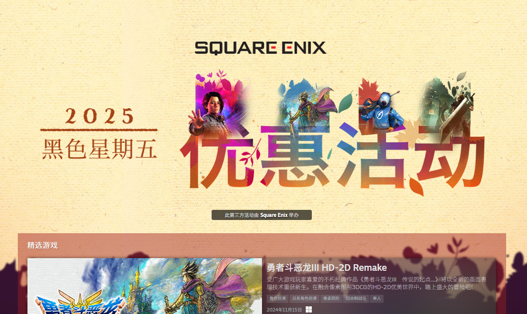 史低狂欢！SE黑色星期五优惠盛大开启，新旧名作不容错过