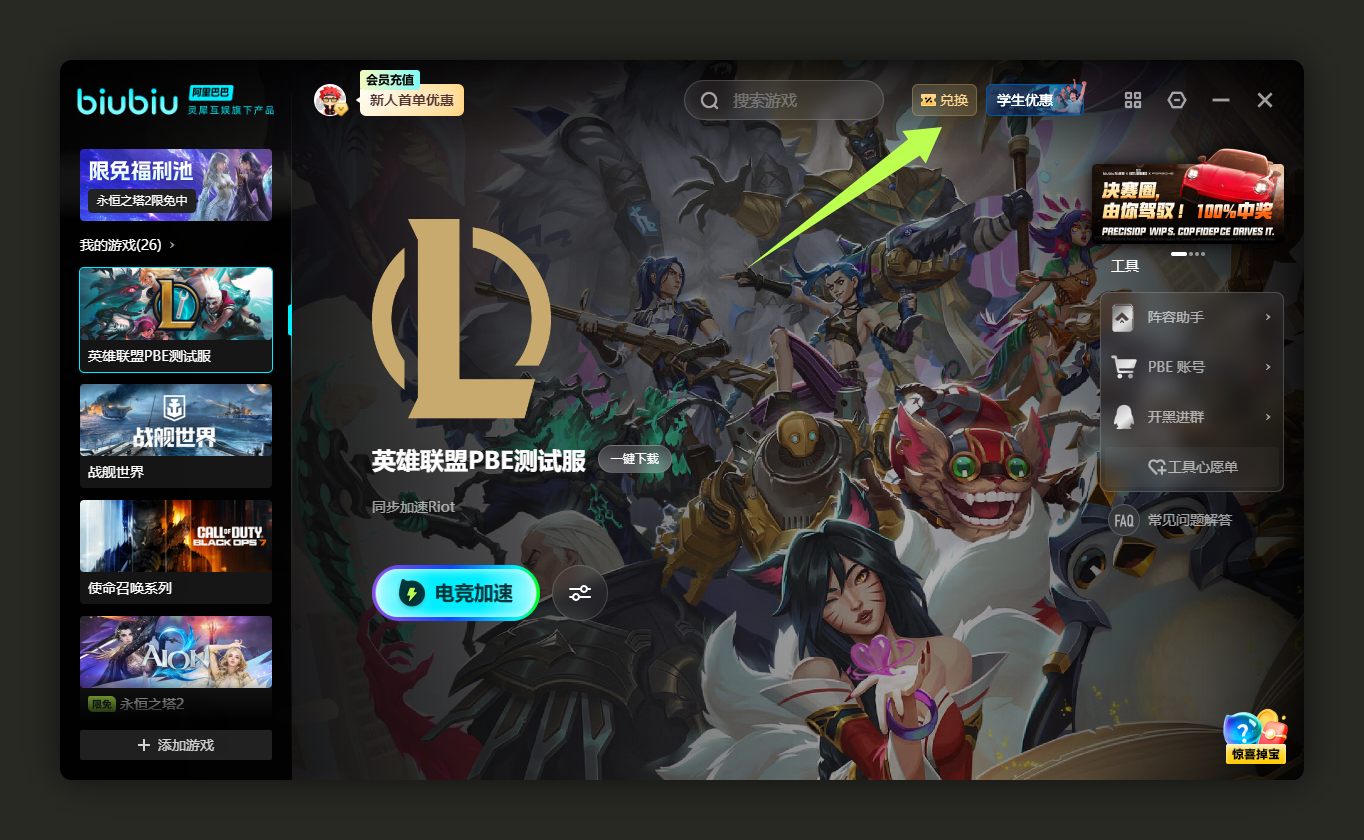 11月21日福利！迅游口令/biubiu及AK兑换码一键领取