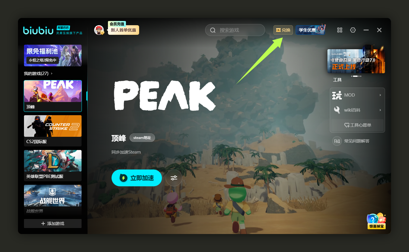 11月22日福利！biubiu口令/雷神及古怪兑换码一键领取