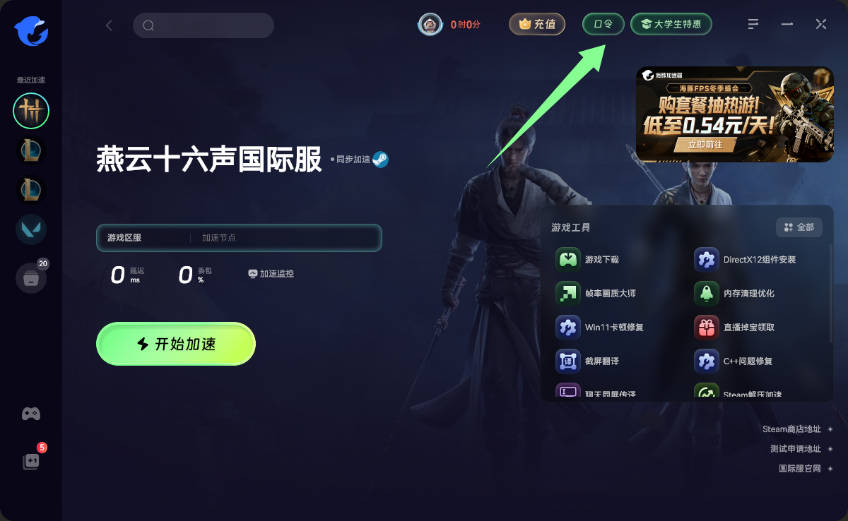 11月海豚加速器口令码及CDK完整盘点，畅玩一路无阻