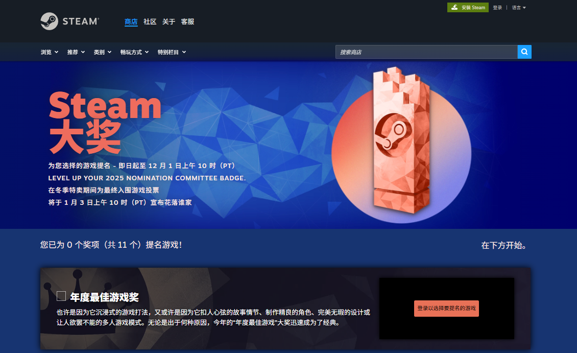 2025年度Steam大奖提名投票开启！依旧保持11大奖项！