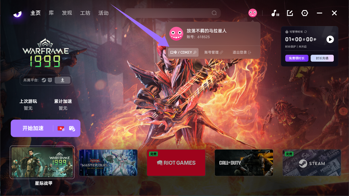 11月外星仔加速器口令码及CDK完整盘点，畅玩一路无阻