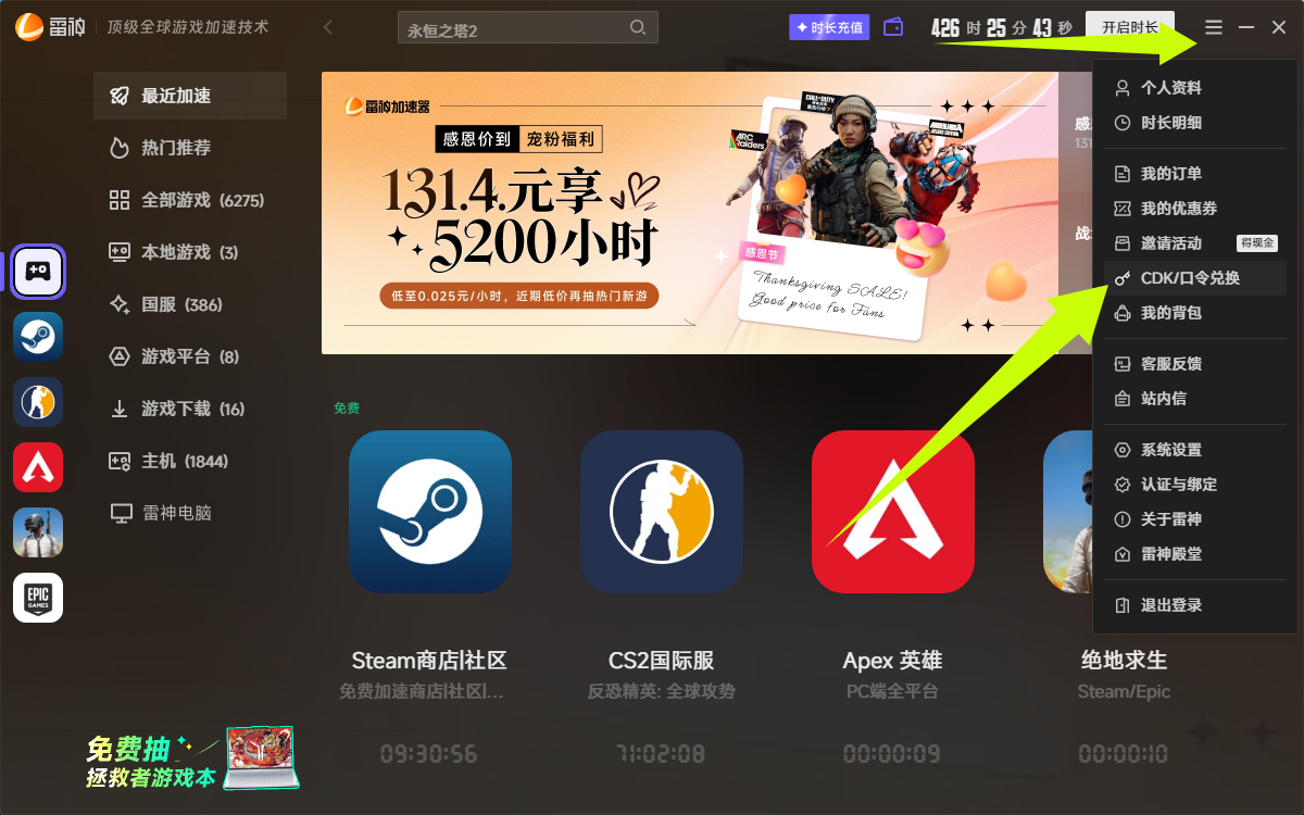 11月28日福利！雷神口令/biubiu及给梨兑换码速领不排队