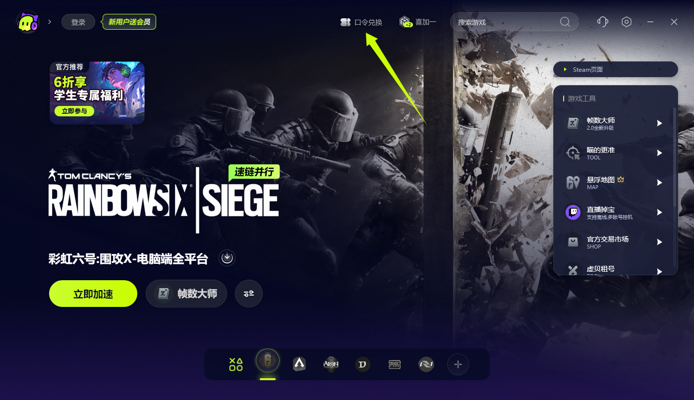 11.30暴击！古怪加速器/biubiu/雷神口令码露出直接拿捏！