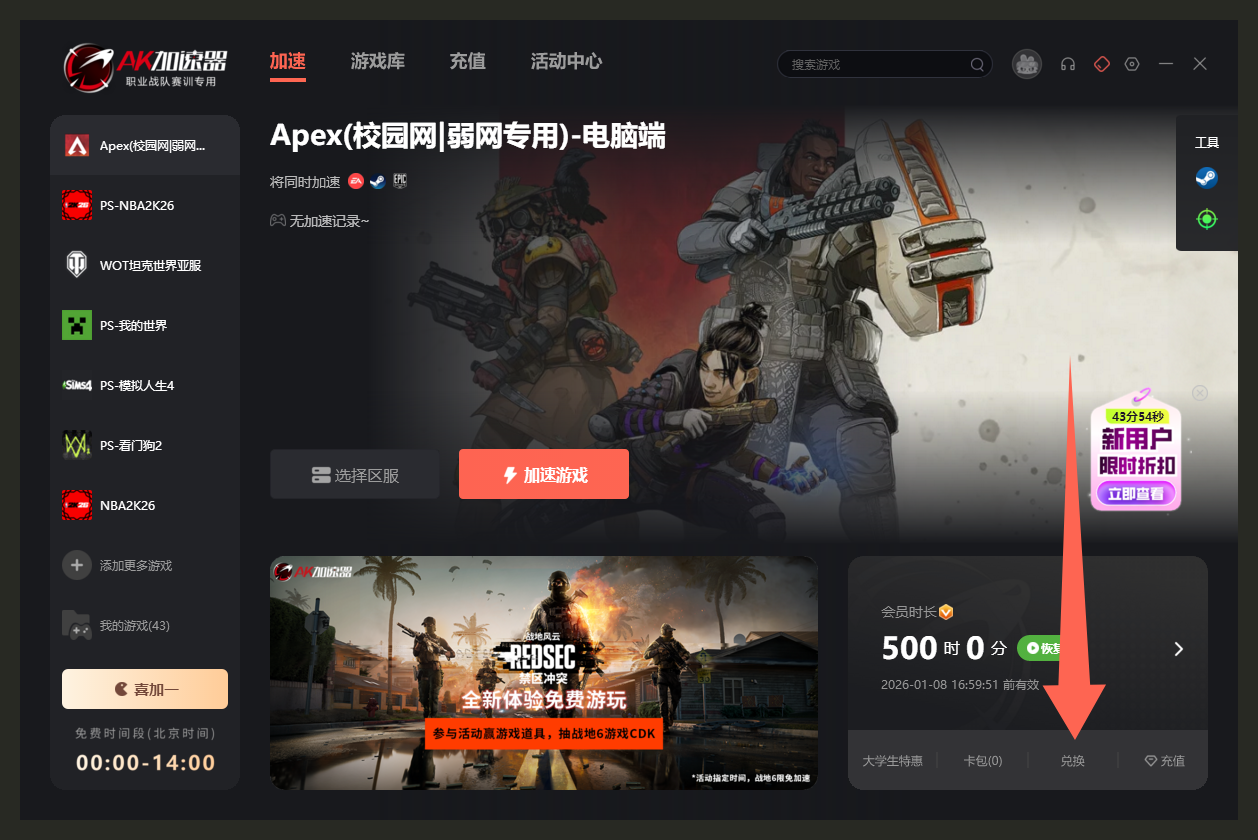 12月AK加速器口令码与CDK大揭秘，畅玩网游无束