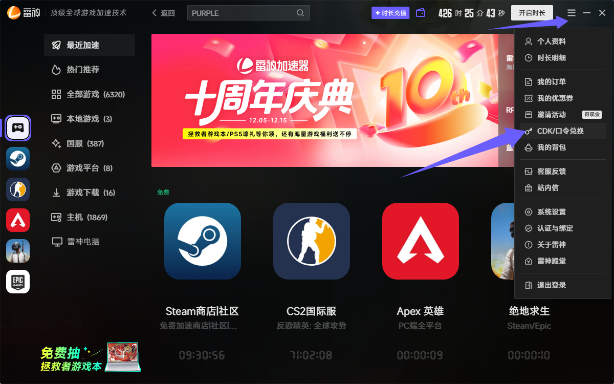 12月雷神加速器口令码与CDK大揭秘，畅玩网游无束