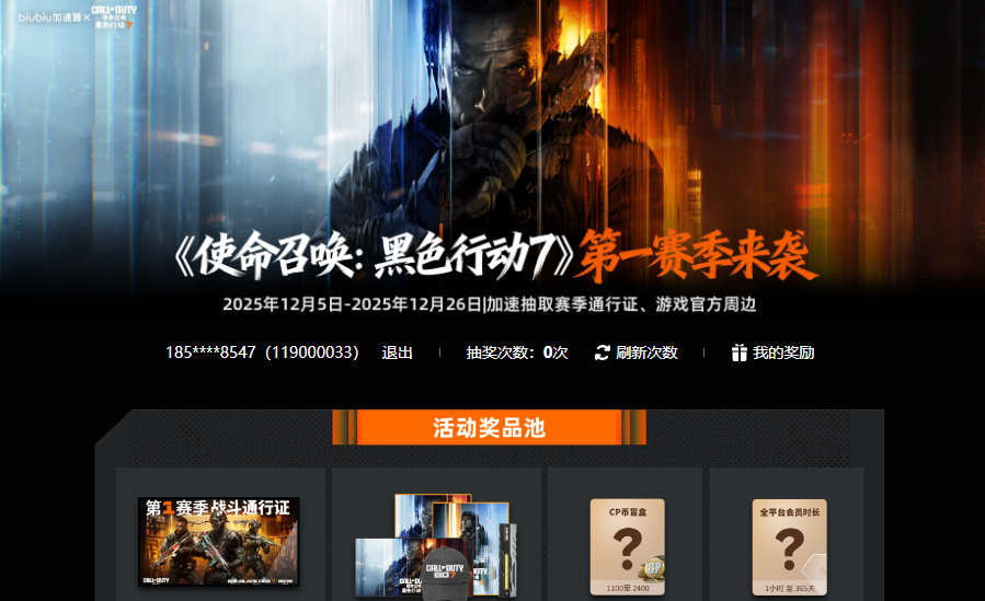 《黑色行动7》第一赛季震撼上线！biubiu送通行证与官方周边狂欢