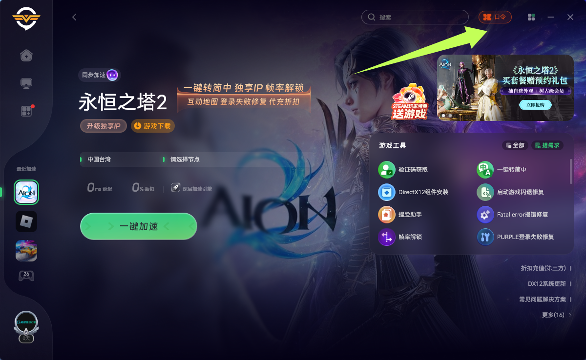 12月奇游加速器口令码与CDK大揭秘,畅玩网游无束 12月奇游加速器口令码与CDK大揭秘,畅玩网游无束