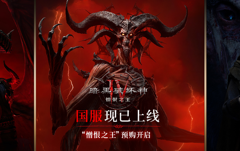 《暗黑破坏神IV》国服重磅上线 全新装备系统与圣骑士职业同步解锁