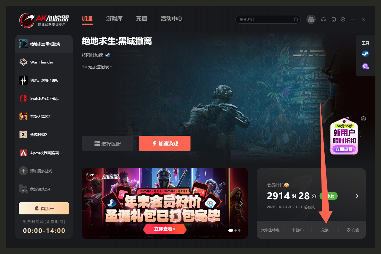 12.14专属福利!AK/迅游/biubiu兑换码限时免费抢 12.14专属福利!AK/迅游/biubiu兑换码限时免费抢