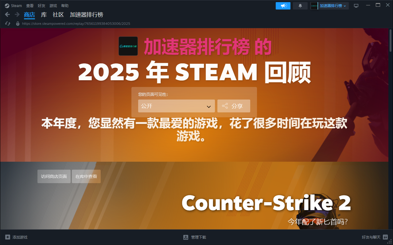 Steam年度回顾界面正式上线！一键解锁你的2025游戏记忆！