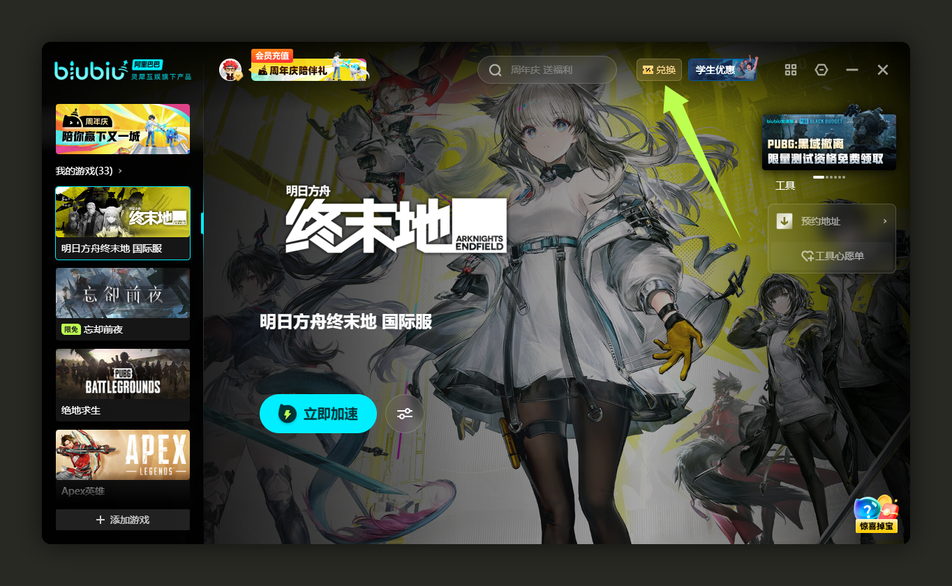 12月19日最新!biubiu口令/雷神及迅游兑换码速抢专场 12月19日最新!biubiu口令/雷神及迅游兑换码速抢专场