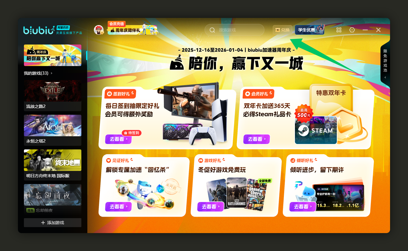 12月21日最新!迅游口令/奇游及biubiu兑换码速抢专场 12月21日最新!迅游口令/奇游及biubiu兑换码速抢专场