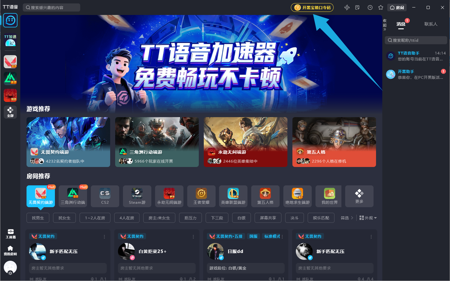 嗨翻12月！TT语音加速器口令码&CDK全集合，速来领取！