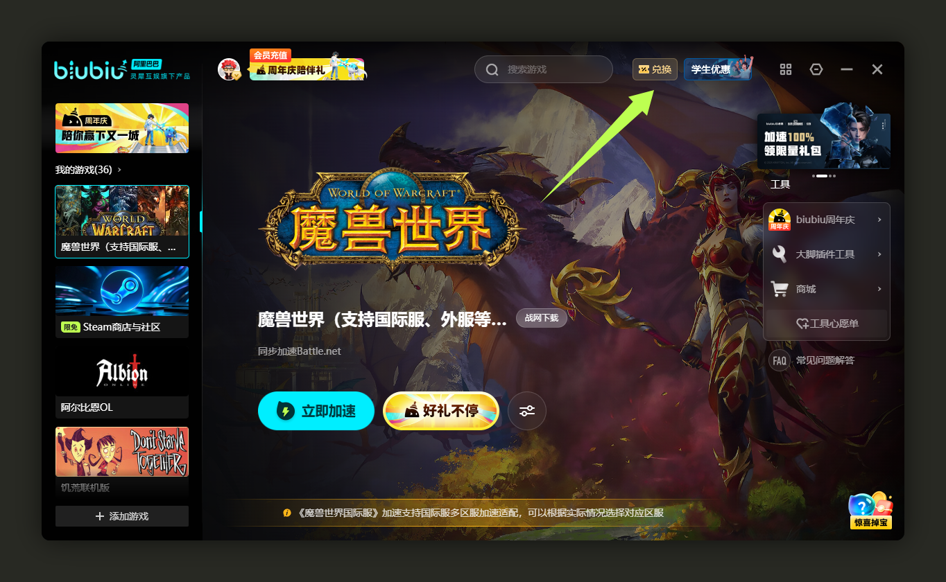 12月26日最新！biubiu口令/AK及迅游兑换码低门槛领