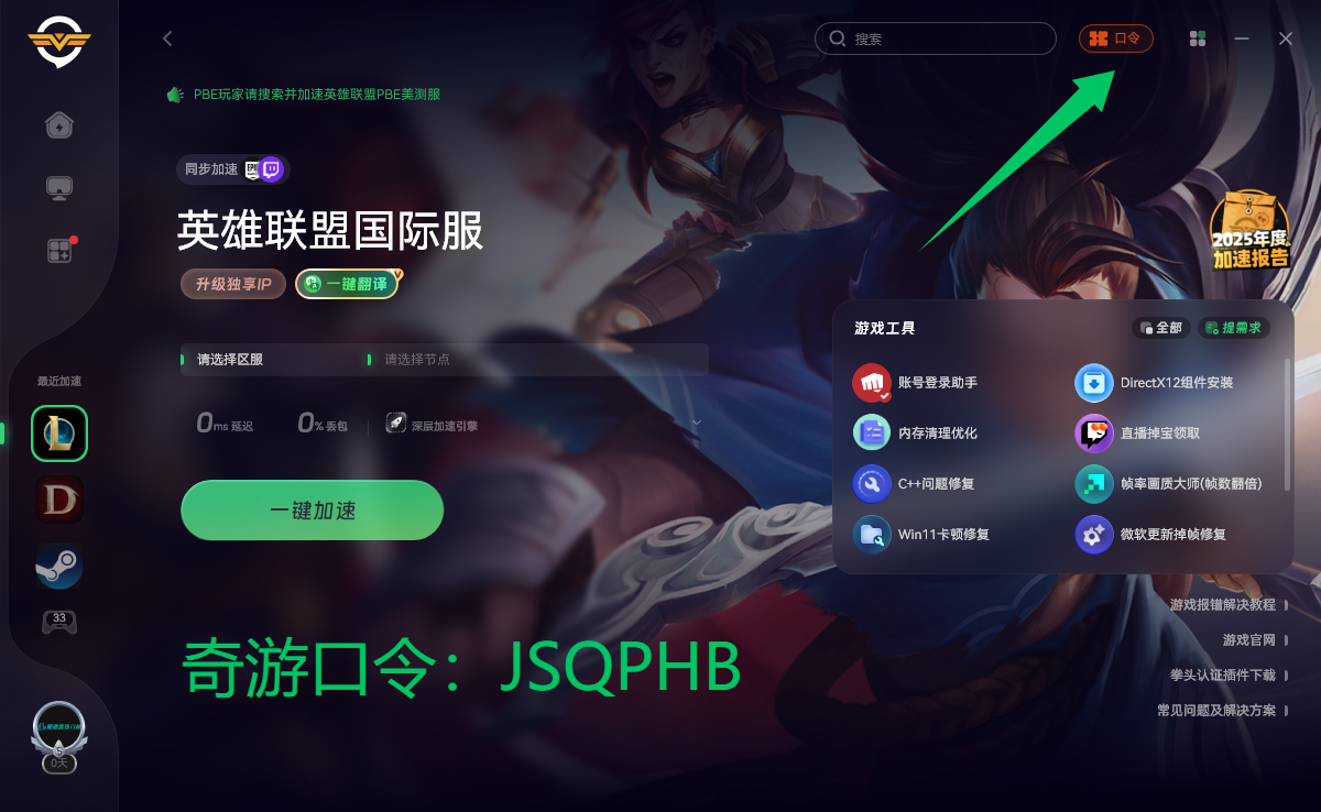 12月28日最新！奇游口令/给梨及biubiu兑换码低门槛领