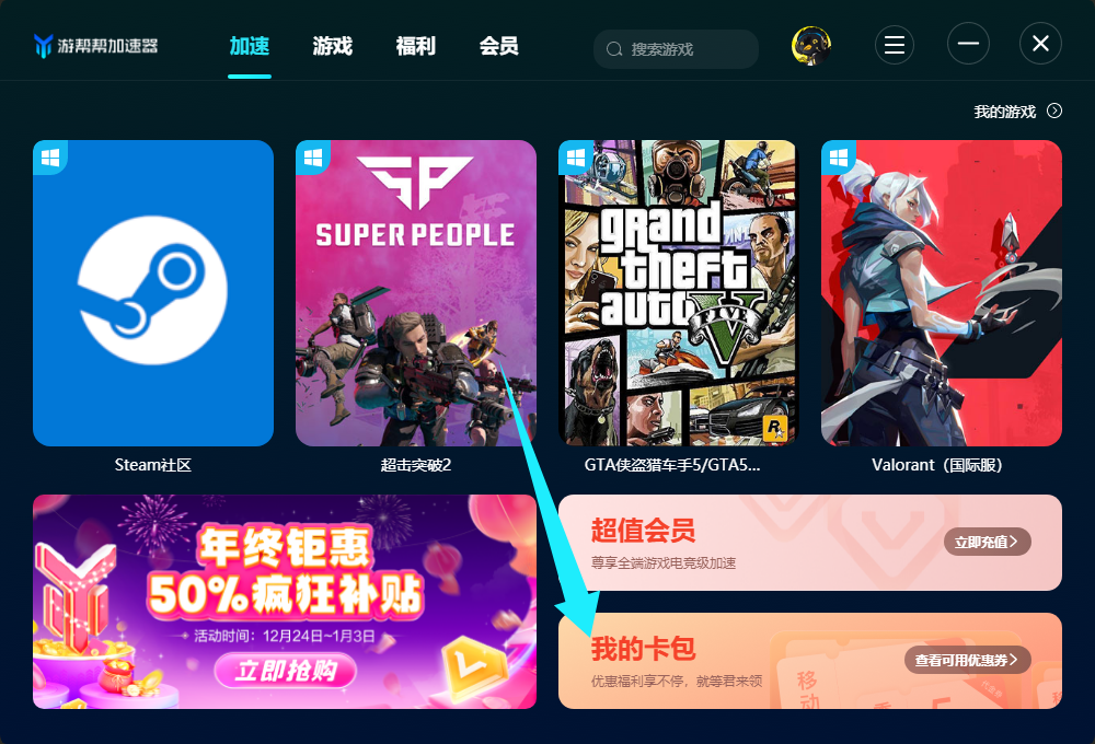 12月游帮帮加速器口令码与CDK大揭秘，畅玩网游无束