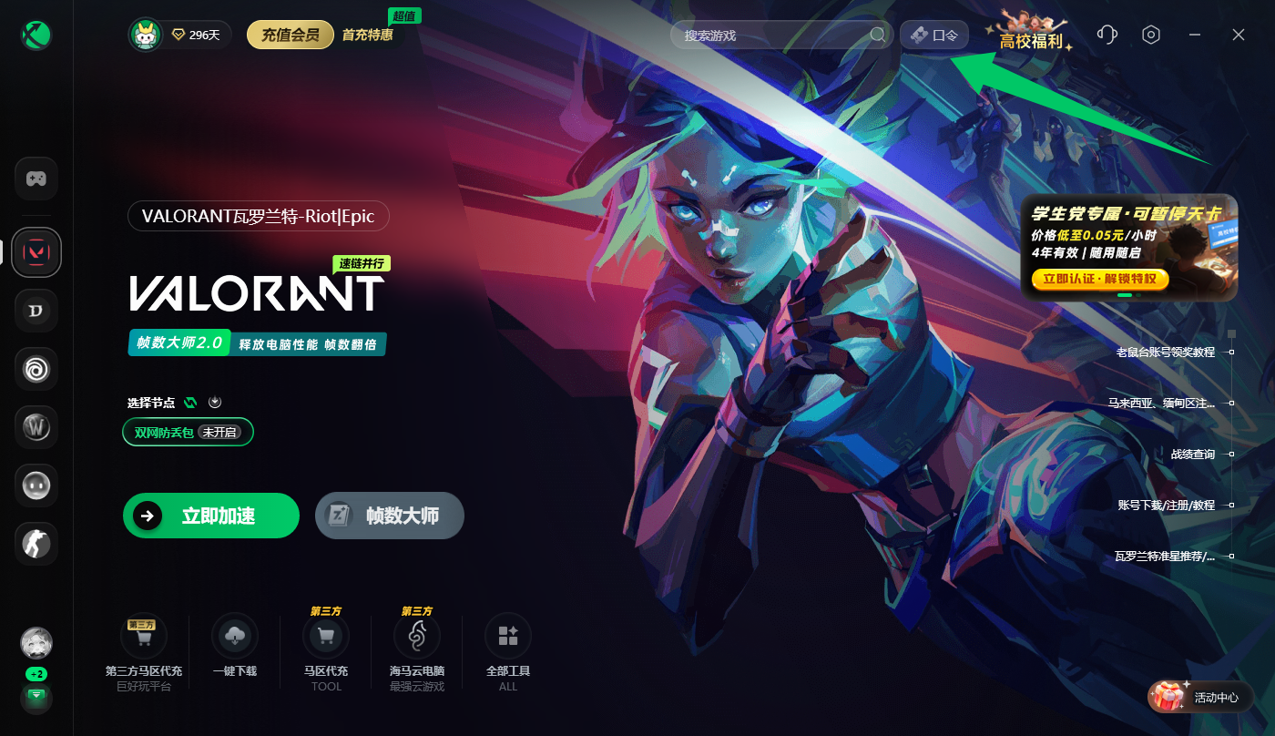 12月31日最新！迅游口令/AK及biubiu兑换码低门槛领