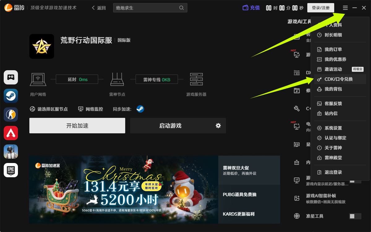 2026开年！雷神/古怪/biubiu三端口令码齐发，CDK手慢无