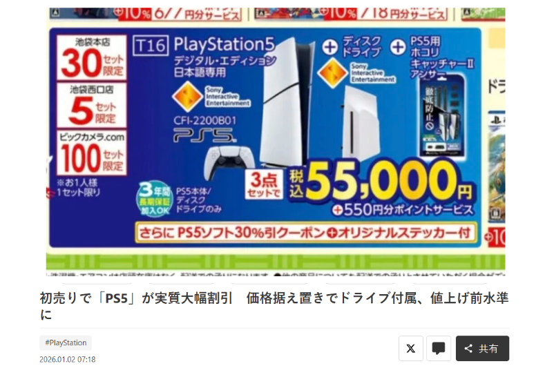 PS5日版新年大促来袭！带光驱+底座七折特惠，5.5万日元即可入手