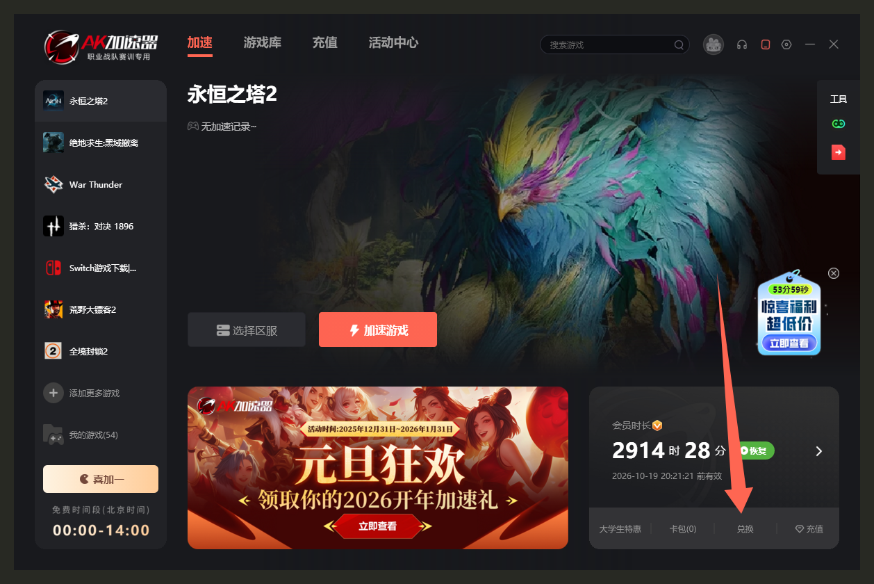 1.3专属福利！AK/雷神/迅游兑换码限时免费抢