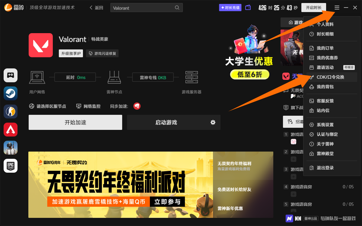 2026年雷神加速器口令码最新合集&CDK一次性给到