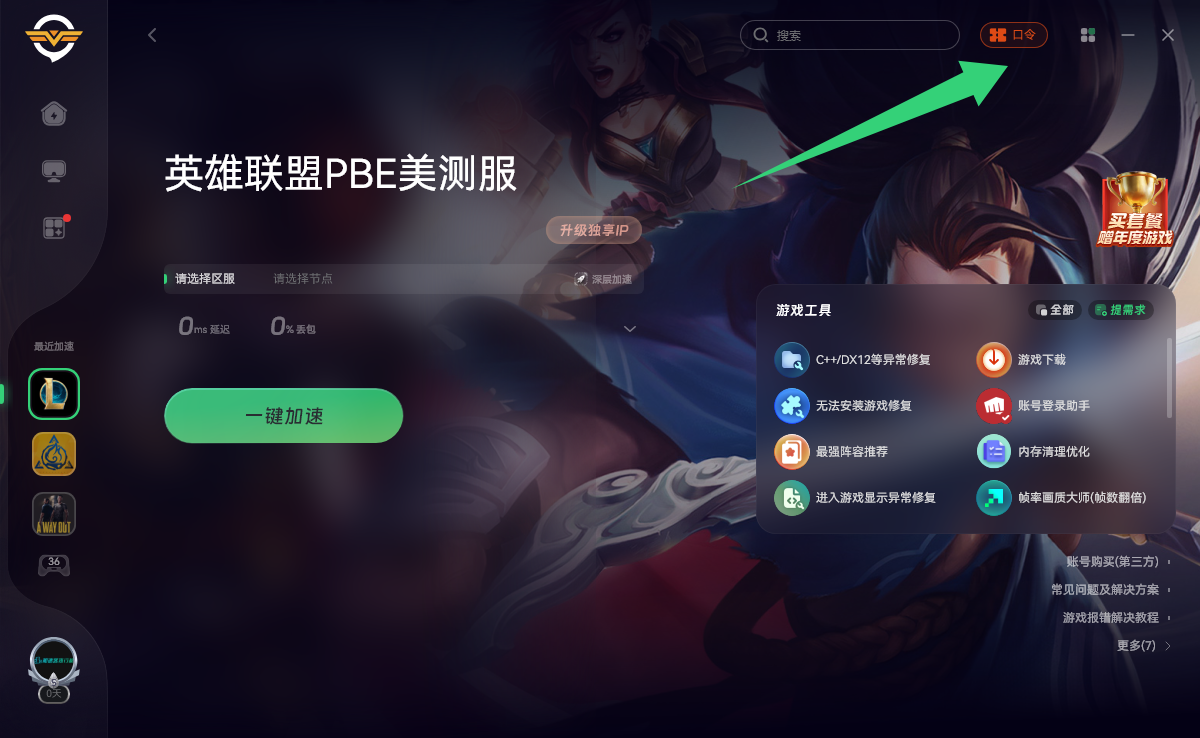 2026年奇游加速器口令码最新合集&CDK一次性给到