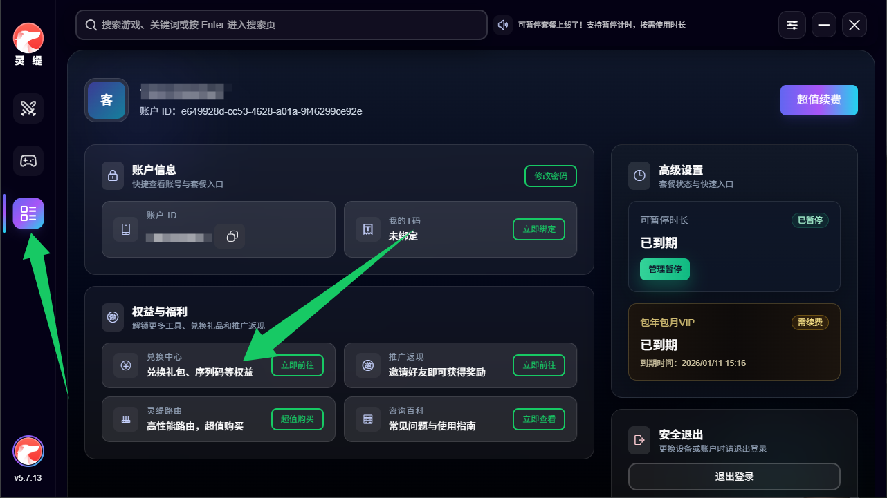 2026年灵缇加速器兑换码最新-每人48小时口令CDK加速时长