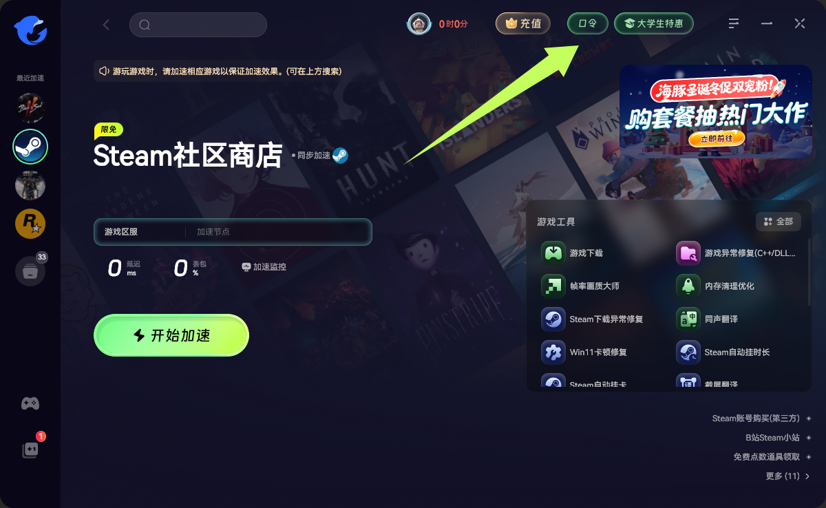 2026年海豚加速器口令码最新合集-CDK一次性给到